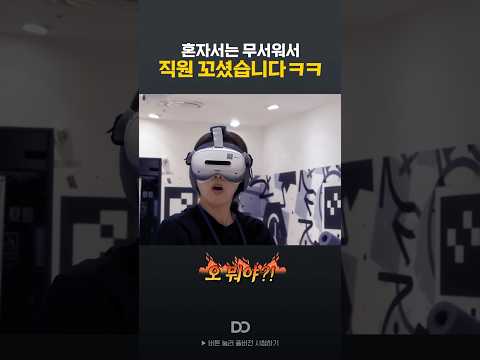 혼자 무서워서 결국 직원 불렀습니다 ㄷㄷ
