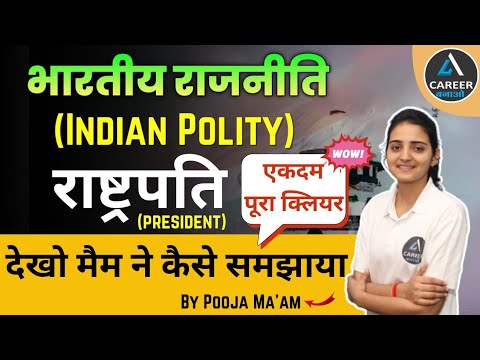 राष्ट्रपति से संबंधित अनुच्छेद | Indain Polity | Pooja Ma'am | Career Bnao