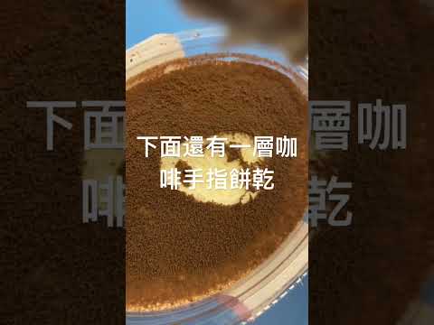 評價7-11的提拉米蘇￼￼