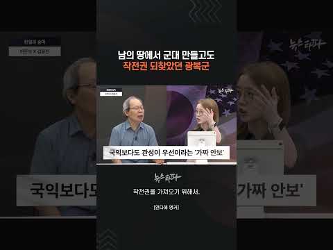 남의 땅에서 <strong>군대</strong> 만들고도 작전권 되찾았던 광복군 #친일 #숭미