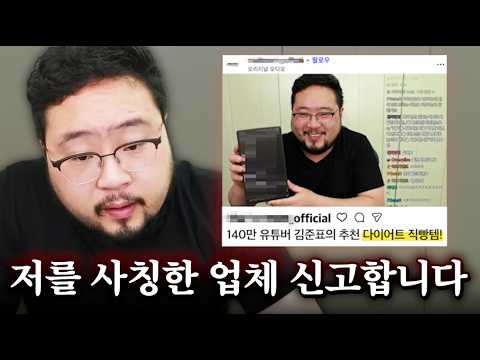 제발 속지 마세요.. 저를 사칭해 허위 광고하는 유명 의약품 업체 신고합니다