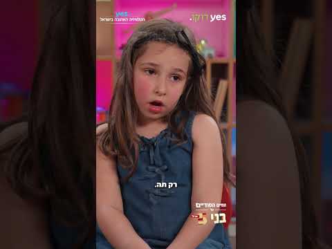 מה מרגיע את אלמה? החיים הסודיים של בני ה-5: עונה 5  | עכשיו ב-yes דוקו