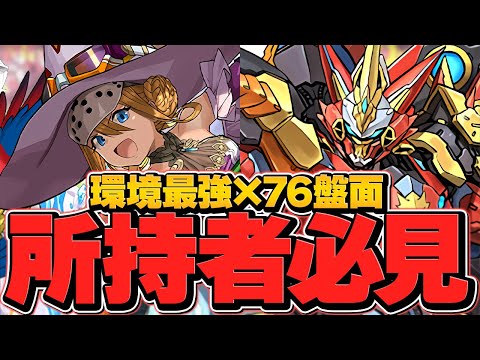 環境最強ウルフデイトナ×76盤面ファスカが最強すぎてヤバいｗｗ 凶兆チャレンジ攻略【パズドラ】