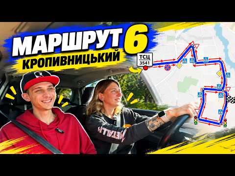 Маршрут 6, Кропивницький, ТСЦ 3541