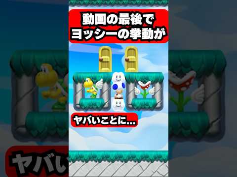 【短縮版】無限に跳べるヨッシーVSプレイヤー どっちが高く跳べる？【マリオメーカー２】