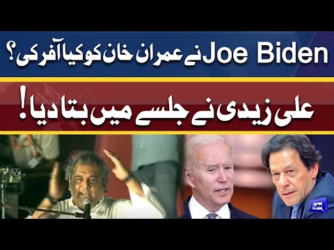 Joe Biden Offer to Imran Khan l Ali Zaidi Reveal Secret In PTI Jalsa | 16 April 2022 | Dunya News