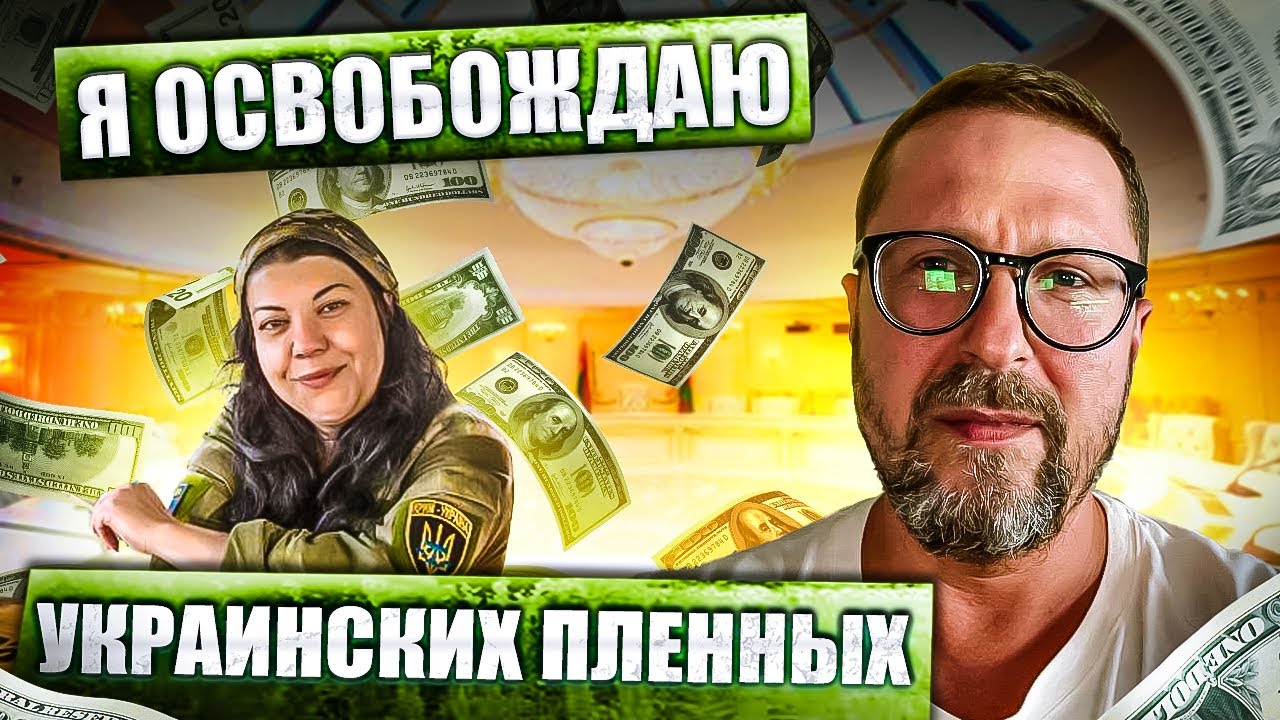 Просто советник ТКГ по обмену пленными