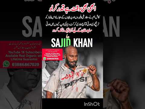 real hero of pakistan sajid khan Pakistan vs England 3rd match #cricket #pcb #cricketmatch#sajidkhan