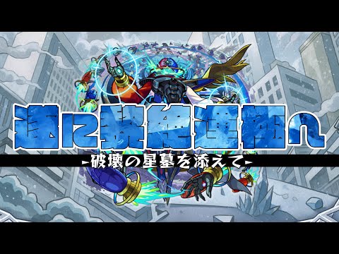 黎絶デティアカルを運極にする→破界の星墓→???【モンスト】【ぎこちゃん】【モンスターストライク】のサムネイル