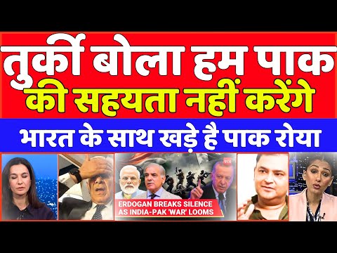 TURKEY SAID WE STAND WITH INDIA NT WITH PAK | PAK MEDIA ON INDIA LATEST |
