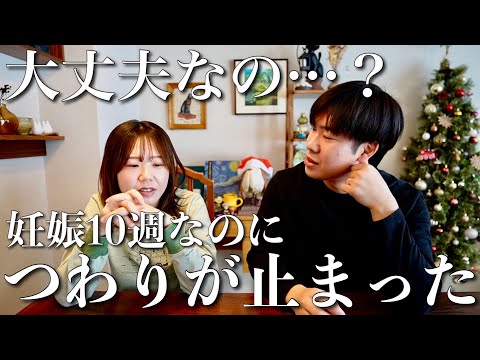 【つわり日記】つわりピークの時期なのに、急につわりが止まった…病院で検査結果を聞いてきました。｜1.2回目妊婦健診の記録｜妊娠初期｜妊娠10週