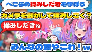 ぺこらの技「揉みしだき」の読み間違えに気づくも結局揉みしごきしちゃうヴィヴィ【ホロライブ切り抜き/綺々羅々ヴィヴィ】