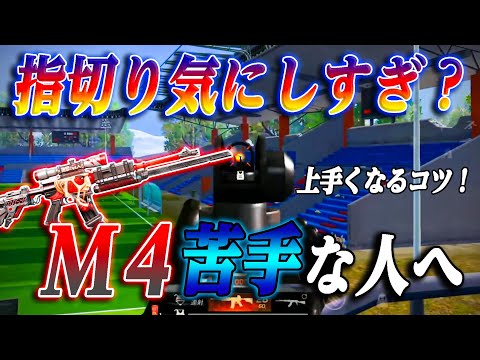 【荒野行動】M4苦手な人必見！絶対にM4が使えるようになるコツと考え！