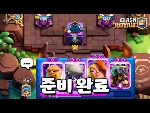 필살 4진화 덱 [클래시로얄] [June]