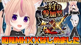 【モンハンダブクロ】雑談しながらガチ初心者が参加型やってるよ【VTuber/ひめしずか】#モンハン参加型 #モンハンダブクロ #モンハンダブ