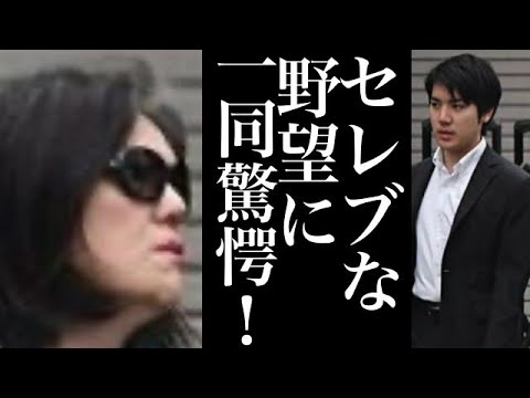 小室さんの母親が抱くセレブな野望に一同驚愕！自分の〇〇を持ちたい...【皇室の話のタネ】