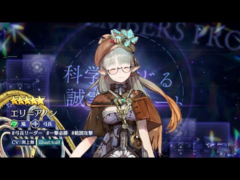 ストラテジックRPG『エンバーストーリア』 | エリ=アノン（CV：渕上舞）【キャラクター紹介】