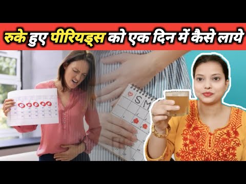 How to get periods immediately in 1 Day | Get Periods in 1 Day | Say Goodbye to IrregularPeriods