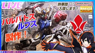 【ガンプラ】MGバルバトス ルプス製作！その3！内部フレーム塗装した！部分塗装！【機動戦士ガンダム鉄血のオルフェンズ】マスターグレード GU