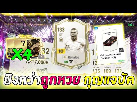 ยิงกว่าถูกหวย 4,000ดอก ล่า R9 +10 รวยไม่รู้เรื่อง!![FC Online]