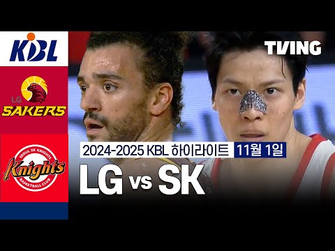 [LG vs SK] 11/1 경기 I 2024 -2025 KCC 프로농구 I 하이라이트 I TVING