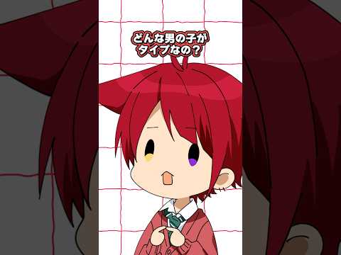 好きなタイプは〇〇〇！！ #すとぷり #切り抜き #shorts