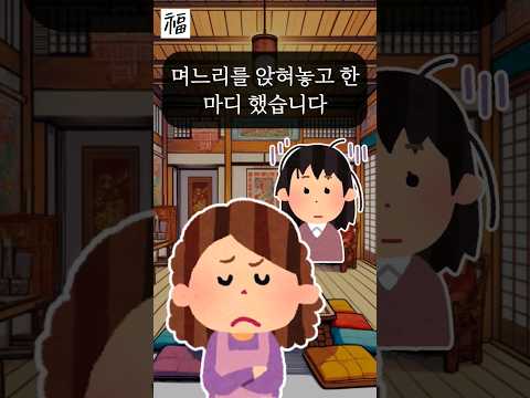 (실제사연) 7000만원 주고 며느리 내쫓은 사연