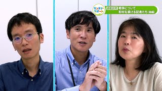 ８月３日放送「MBSマンスリーリポート」終戦８０年　戦争の取材を続ける記者たち（前編）