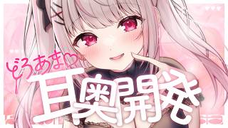 もう逃げられないよ？♡耳の奥まで甘く溶かされるASMR｜高音質/KU100/いちゃあま/耳はむ/耳ちゅう/耳塞ぎ/ゼロ距離密着/吐息/囁き/