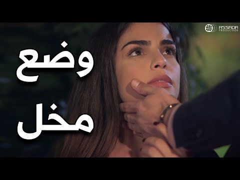شاف مرته مع ابنه بوضع مخل 😱😱 مسلسل وين كنتي