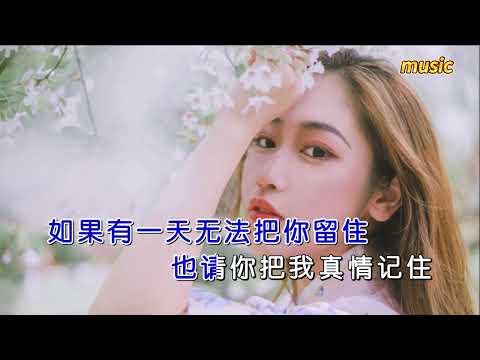 洋仔 《如果有一天無法留住你》KTV 伴奏 no vocal 無人聲 music 純音樂 karaoke 卡拉OK 伴唱洋仔 《如果有一天無法把你留住》