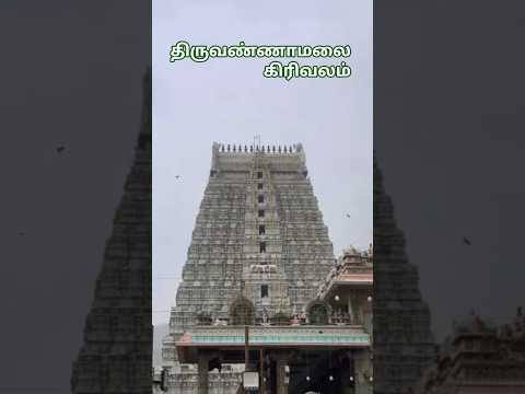 Tiruvannamalai Girivalam Complete Guide! 🛕 Spiritual Walk Around Arunachala Mountain | 🙏