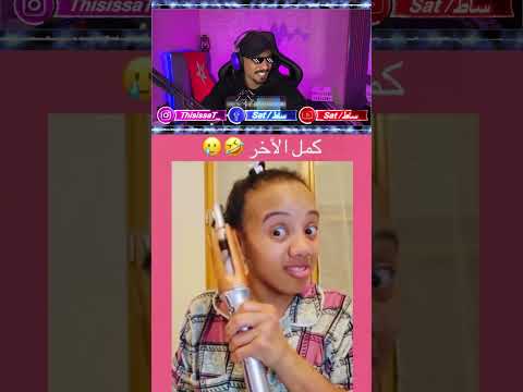 كمل تالخر 😂😂😂 #اكسبلور #هتضحك #ضحك #كوميديات #funny #تحشيش #gaming #تيك_توك