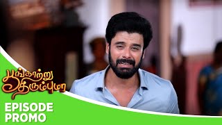Poongatru Thirumbuma | Episode Promo | 11th August 2025