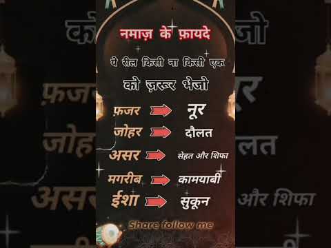 5 waqt ki namaz ke fayde..😣 #islamicvideo #motivation #quotes