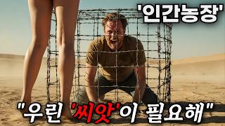 사막 한가운데...🏜️ 한 남자를 '씨내리''로 만들어 대를 잇는 기괴한 가족의 정체 🤯