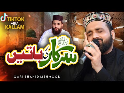 Sarkar Ki Batein || Qari Shahid Mehmood Qadri || Tribute to Khalid Hassanain Khalid