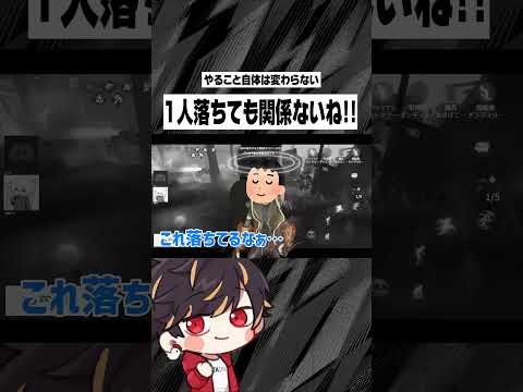 味方が落ちちゃってもやることは変わらない！【identityV/第五人格】#shorts