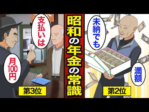 【漫画】昭和の頃には当たり前だった年金の常識。年金保険料は月100円…年金受給の現実…【メシのタネ】