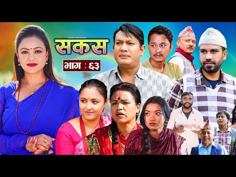 SAKAS || सकस || Episode 63 || Nepali Social Serial | Raju,Tara, Binod, Anju, Pramila || 17 Dec. 2024