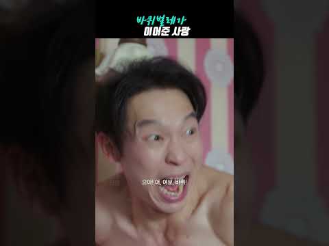 그냥 우리 둘이 사랑만 하면  ㅣ#웰컴투삼달리 #shorts