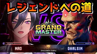 【スト6】ダルシムレジェンドへの道！ここいらでアルマス耐久配信とする！  MR1769～【VTuber/赫闇まお】