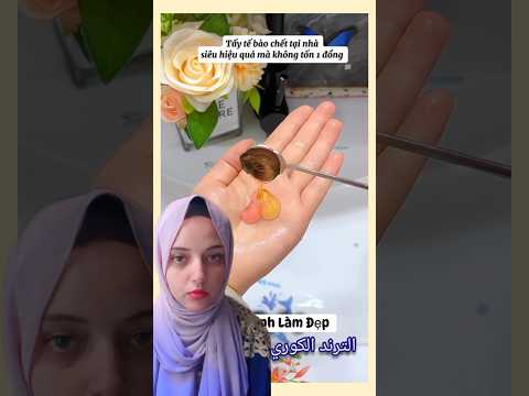 الترند الكوري لتقشير الوجه في البيت بطريقه سهله وسريعه #وصفات_طبيعية #beauty #skincare #ترند #تقشير