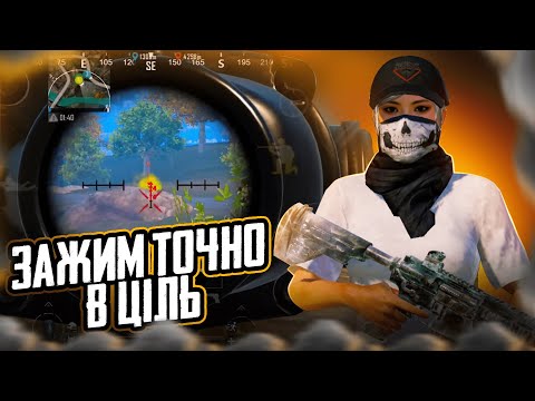 🇺🇦🔥 РОЗНОСИМО ПАБЛІК | СТРІМ УКРАЇНСЬКОЮ |  PUBG MOBILE | ПАБГ МОБАЙЛ | ПУБГ МОБАЙЛ 🔥🇺🇦