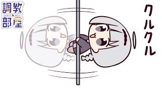 ⋆⸜ 調教部屋  ⸝⋆　【白百合リリィ / ビビドニア 】