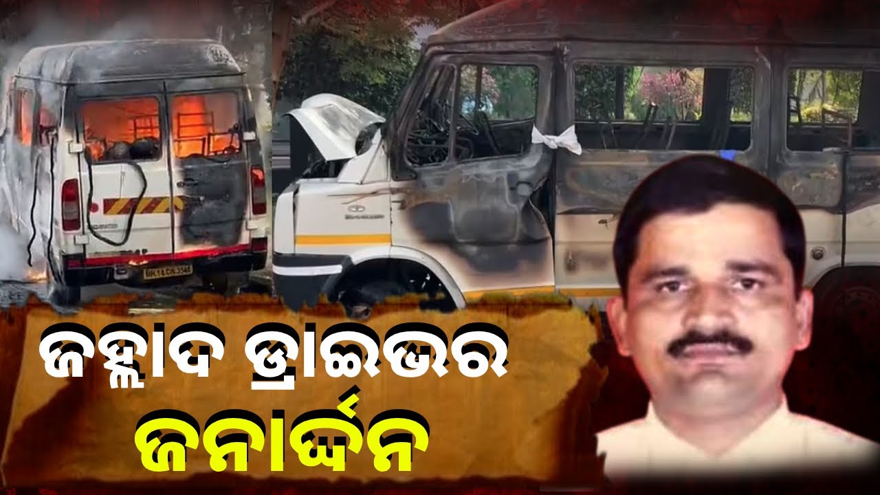ଦରମା ବଢ଼ିଲାନି ବୋଲି କମ୍ପାନୀ କର୍ମଚାରୀଙ୍କ ବସରେ ଲଗାଇ ଦେଲା ନିଆଁ, ମରିଗଲେ ୪ ଜଣ