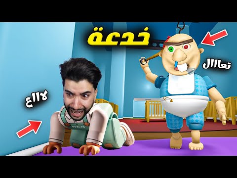 هذا الطفل المجنون يريد أكلي بسبب ما فعلته 😳 | Roblox