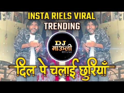 दिल पे चलाई छुरीया dj song 💔 dil pe chalai churiya instagram reels viral | Pad Sambal Dj Song