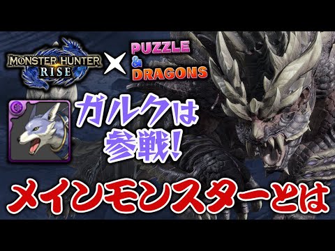 【悲報】マガイマガドさん、コラボに参戦できず【パズドラ】