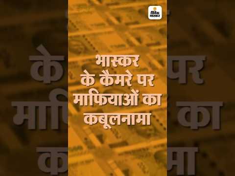 Investigation : फर्जी दस्तावेज, असली अकाउंट, करोड़ों इधर से उधर, अब बैंक अकाउंट से भी हो रहा हवाला